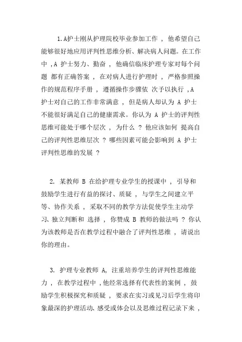 评判性思维作业