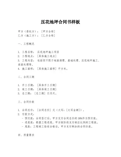 压花地坪合同书样板