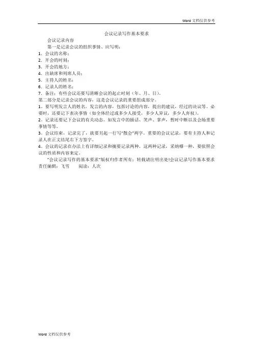 会议记录写作基本要求