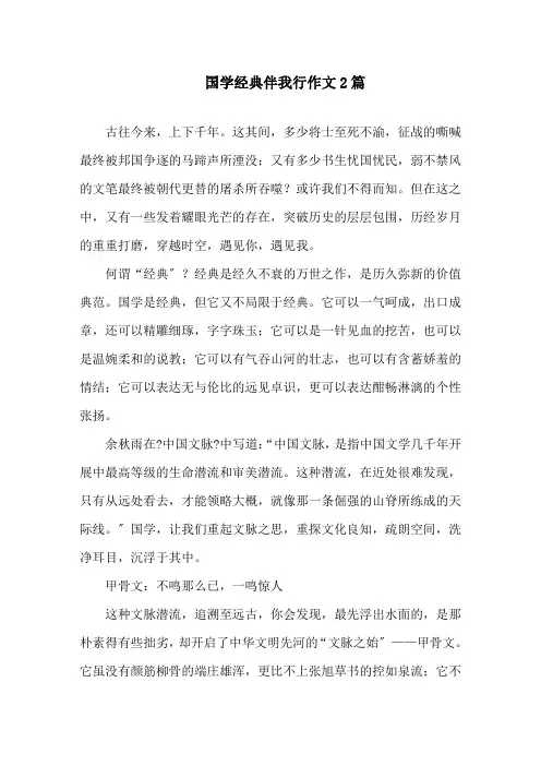 最新精选国学经典伴我行作文