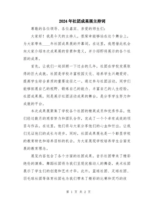 2024年社团成果展主持词