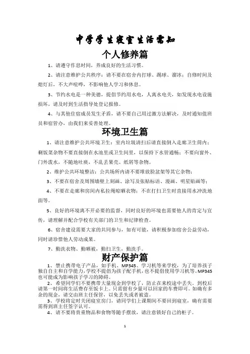 中学学生寝室生活需知
