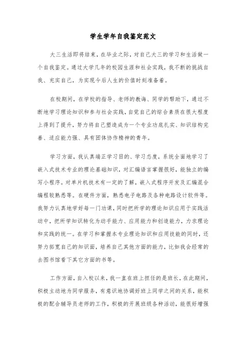 学生学年自我鉴定范文(6篇)