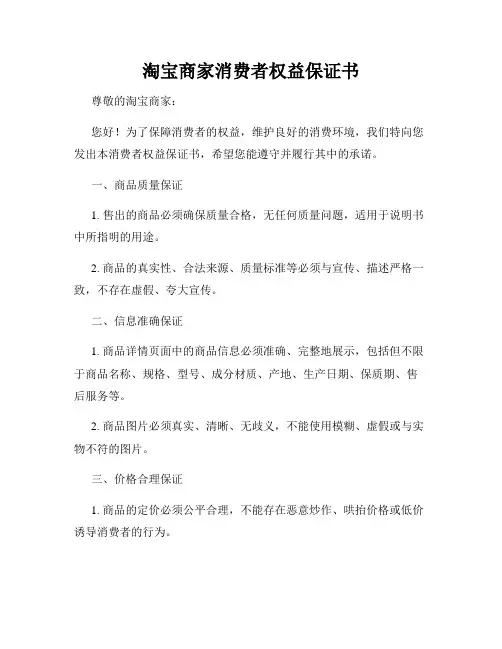 淘宝商家消费者权益保证书