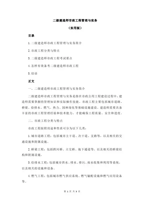 二级建造师市政工程管理与实务