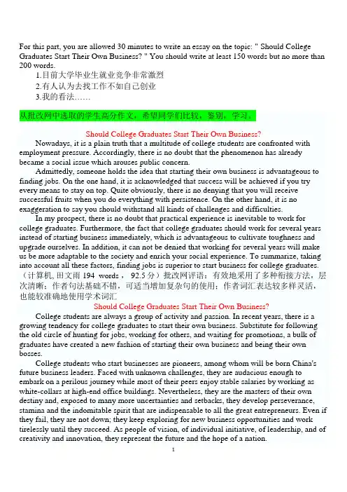 (完整版)学生作文ShouldCollegeGraduatesStartTheirOwnBusiness