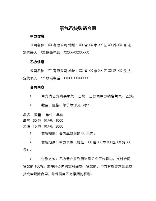 氧气乙炔购销合同