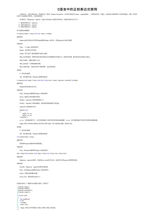 C语言中的正则表达式使用