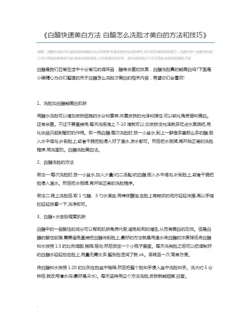 白醋快速美白方法 白醋怎么洗脸才美白的方法和技巧