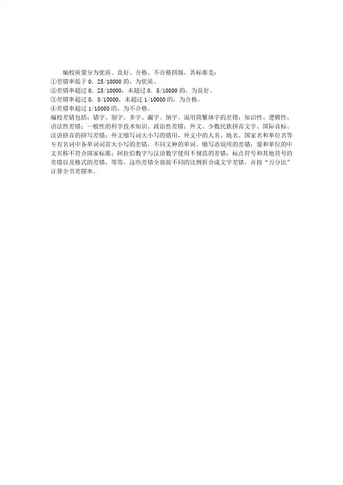 2012出版专业资格考试：图书编校质量分类及差错