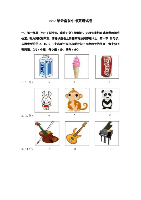 2017年云南省中考英语试卷(解析版)