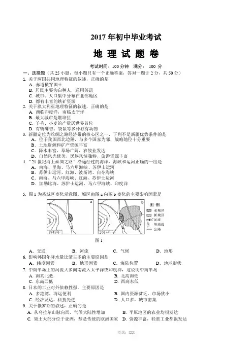2017初中地理会考试题及答案