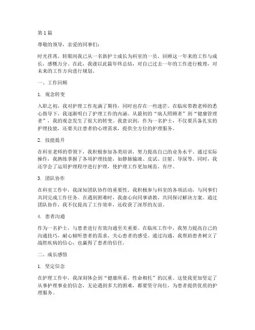 新护士入职的年终总结(3篇)