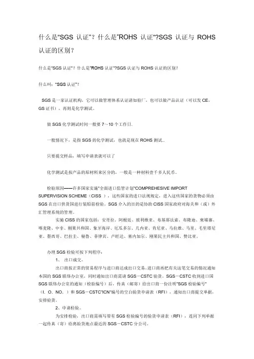 什么是SGS认证