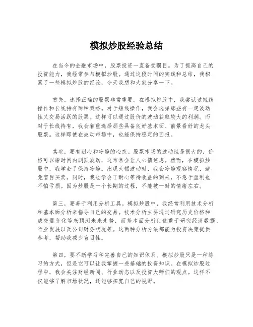 模拟炒股经验总结