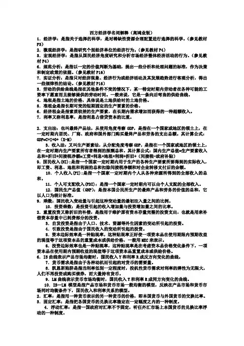 西方经济学名词解释(高鸿业版)