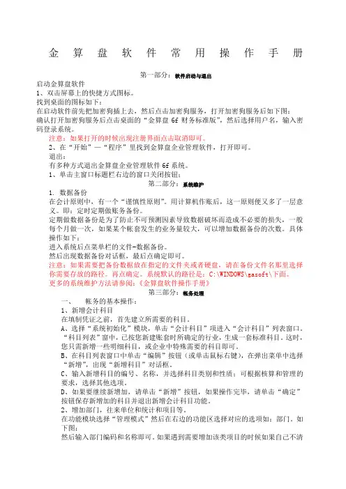 金算盘软件操作手册