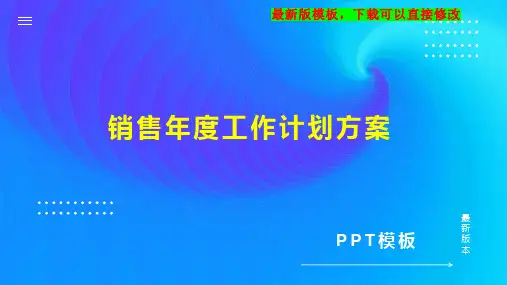 销售年度工作计划方案PPT模板下载