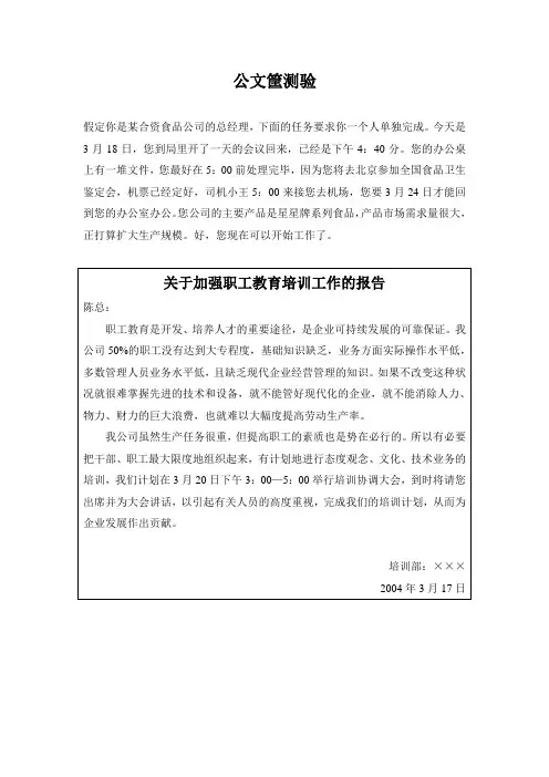 公文筐测验