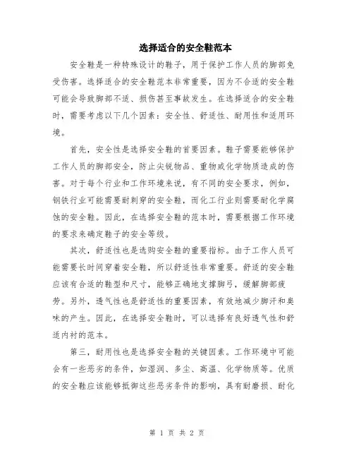 选择适合的安全鞋范本