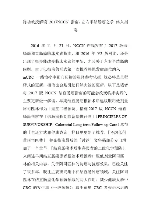 陈功教授解读 2017NCCN 指南：左右半结肠癌之争 终入指南