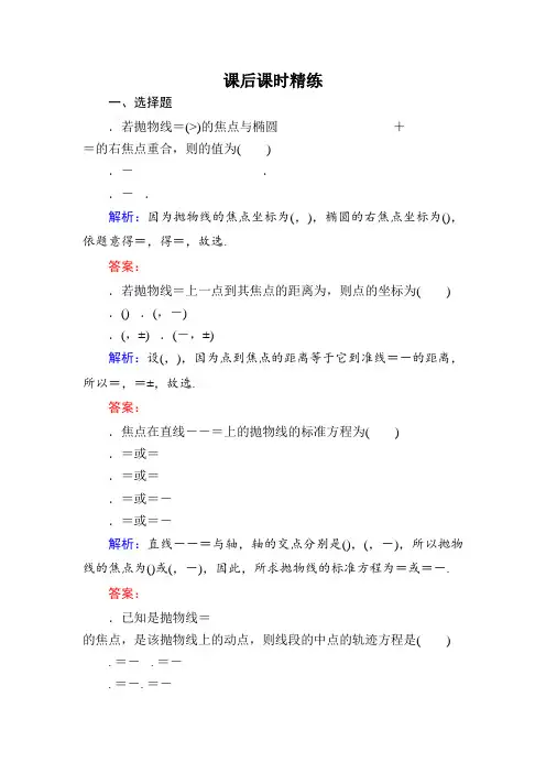 高中数学人教版选修2-1课后训练2-4-1 抛物线及其标准方程 Word版含解析