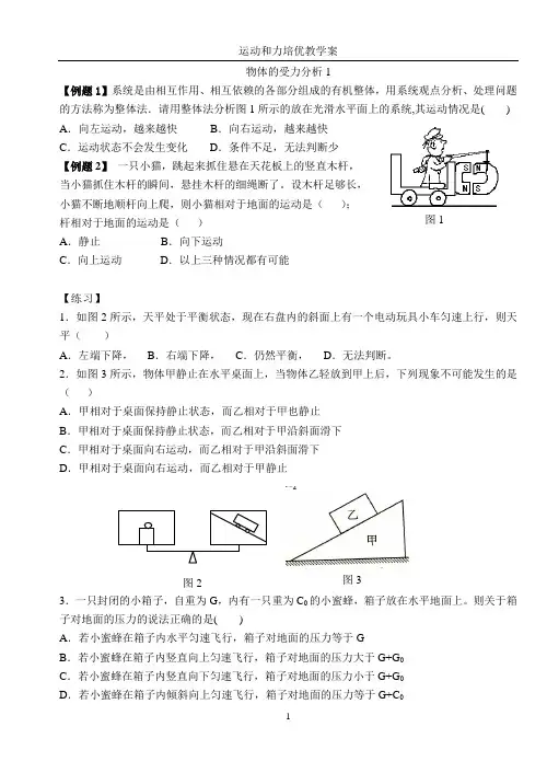 物体的受力分析
