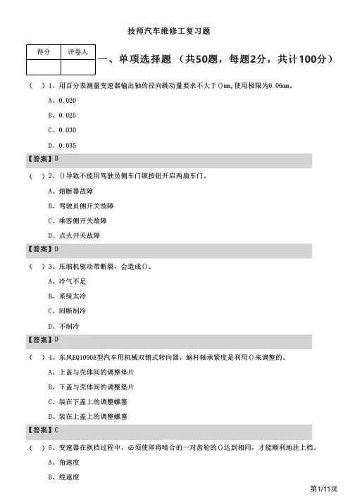 2023年技师汽车维修工复习题及答案
