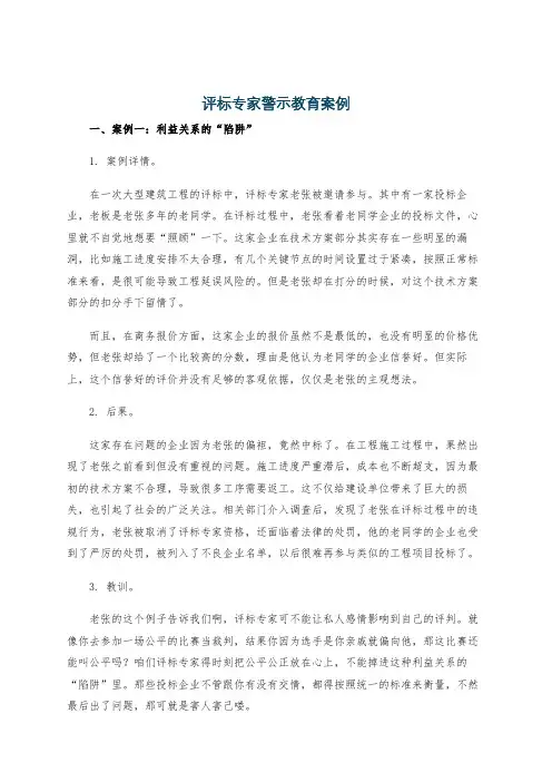 评标专家警示教育案例