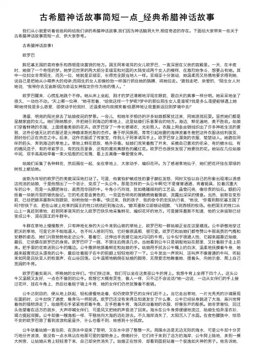古希腊神话故事简短一点_经典希腊神话故事