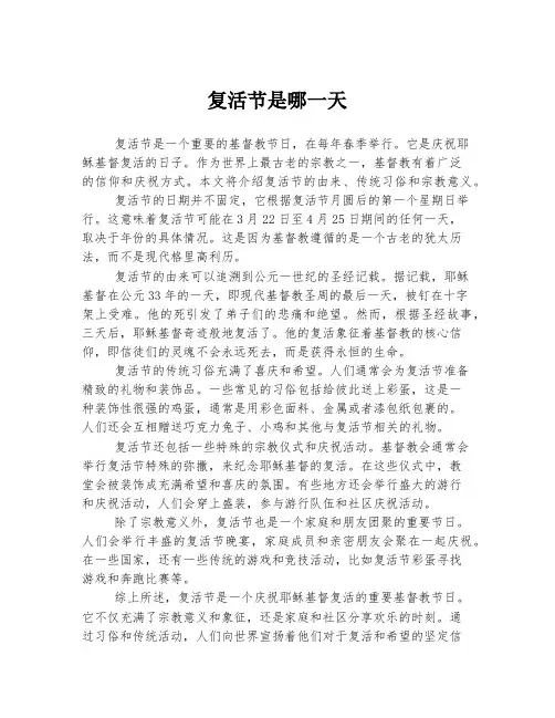 复活节是哪一天