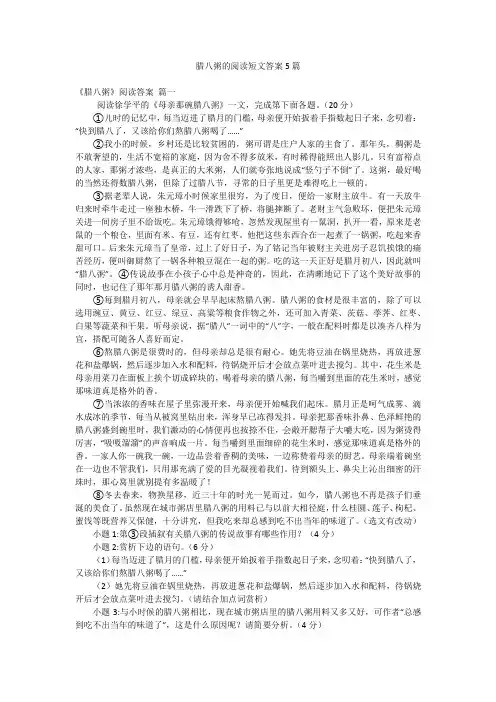 腊八粥的阅读短文答案5篇
