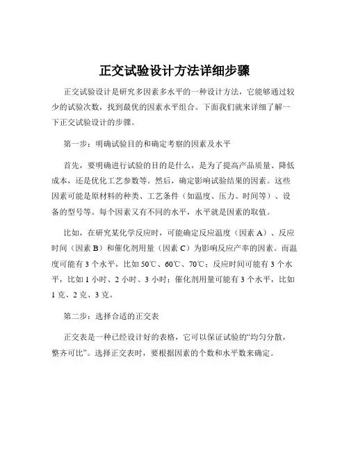 正交试验设计方法详细步骤