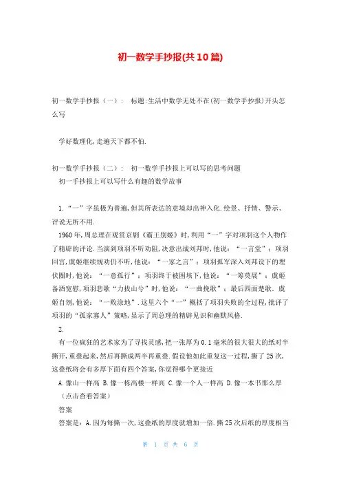 初一数学手抄报(共10篇)