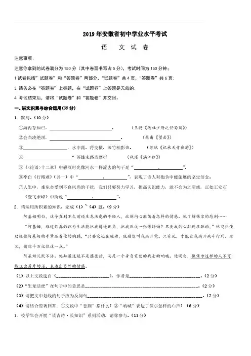 【中考真题】安徽省2019年初中学业水平考试语文试卷(含答案)