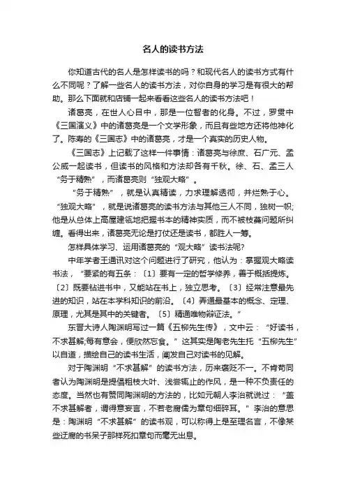 名人的读书方法