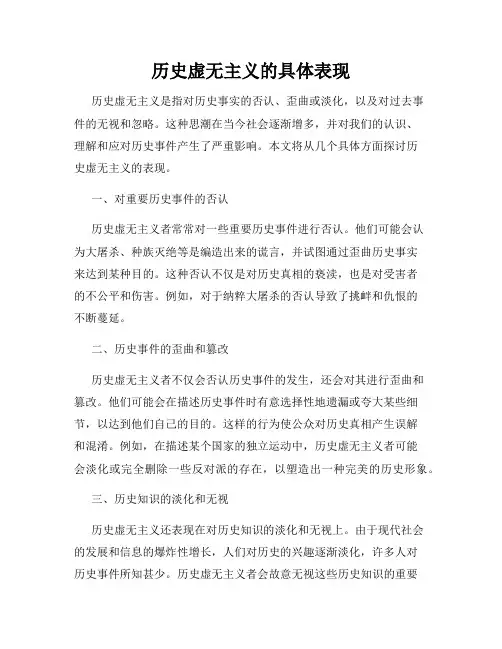 历史虚无主义的具体表现