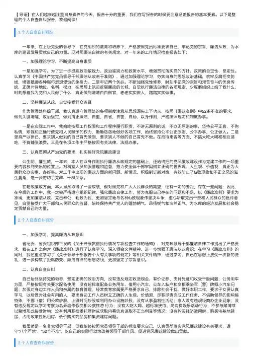 个人自查自纠报告10篇