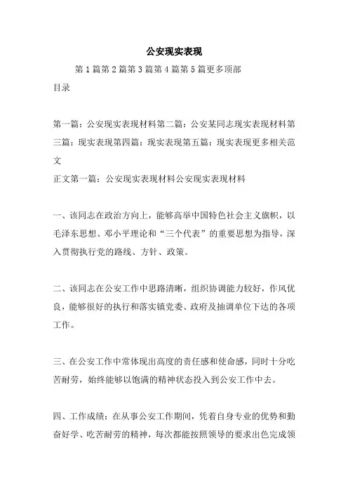 最新公安现实表现