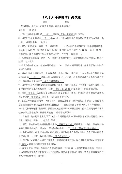 八十天环游地球练习题