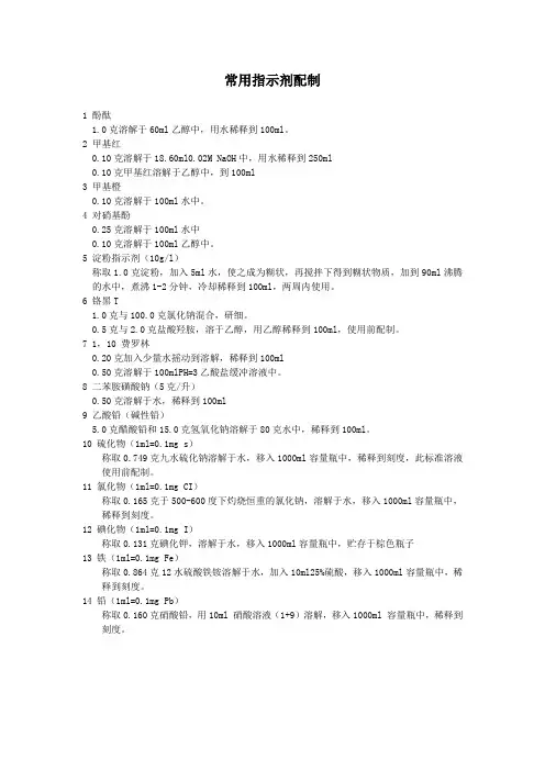 标准溶液和指示剂