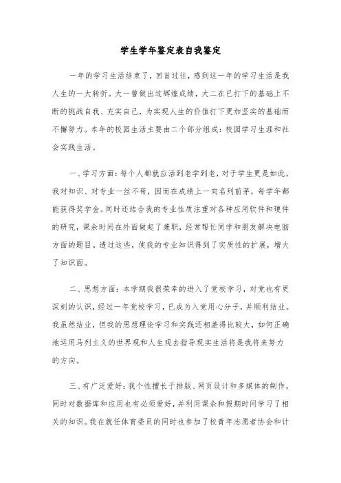 学生学年鉴定表自我鉴定(六篇)