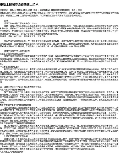 市政工程城市道路的施工技术