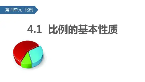 苏教版六年级下册数学《比例的基本性质》比例PPT教学课件
