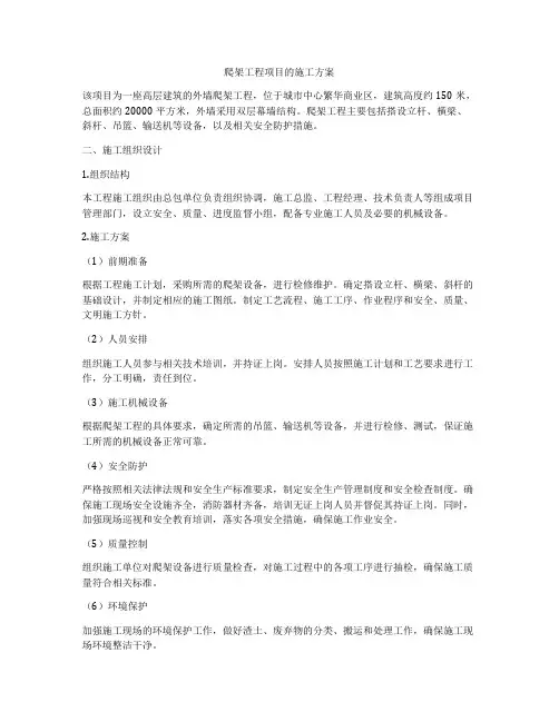爬架工程项目的施工方案