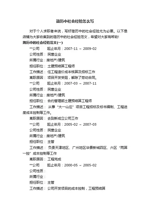 简历中社会经验怎么写
