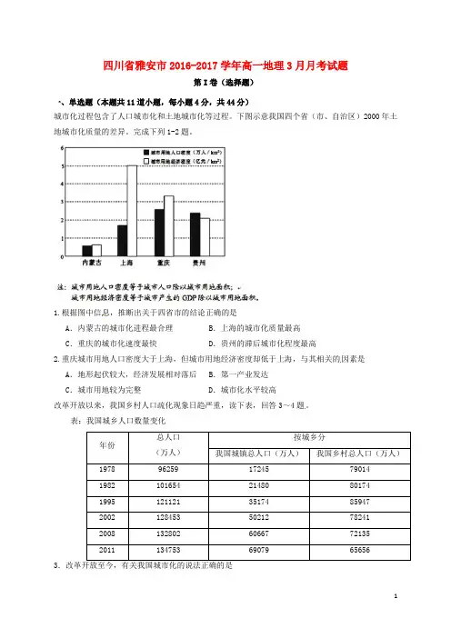 四川省雅安市高一地理3月月考试题