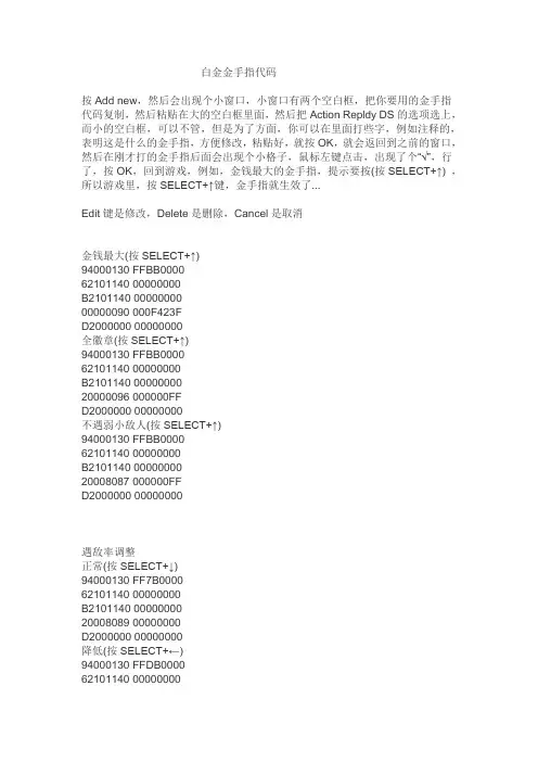 白金金手指大全