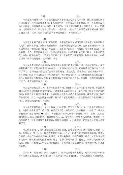 酒店管理 实习日记(14篇)