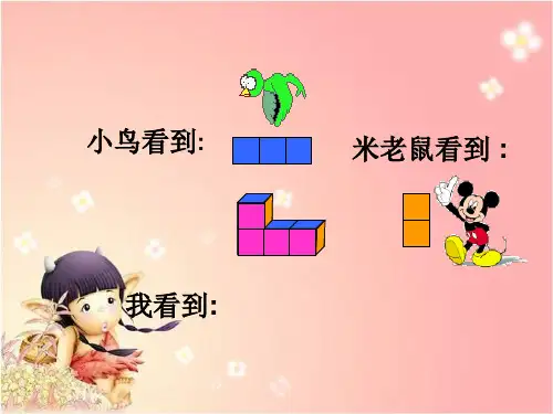 北师大版数学六年级上册《搭一搭》课件